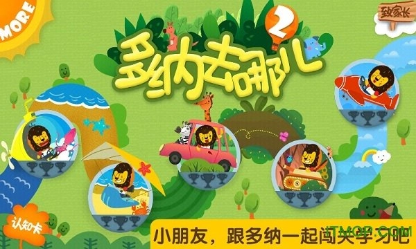 多纳去哪儿2直装游戏版图4