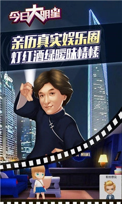今日大明星无广告版截图3
