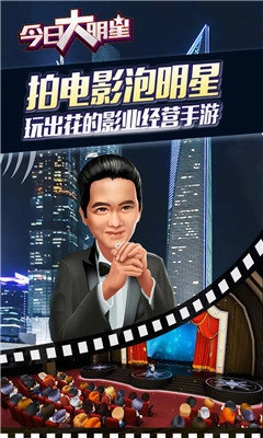 今日大明星无广告版截图4