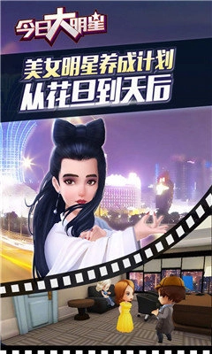 今日大明星无广告版图4