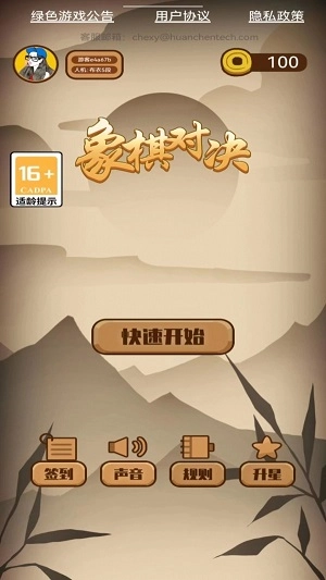 象棋对决手机正版图1