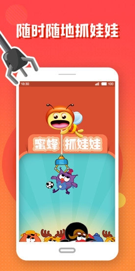 蜜蜂抓娃娃安卓免费版图4