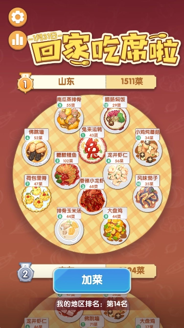 美食大作战图3