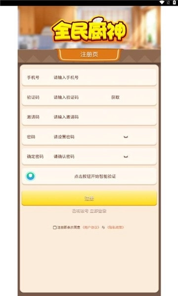 全民厨神单机版下载