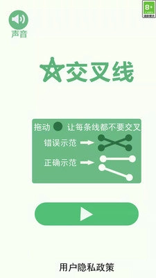 交叉线安卓直装版图4