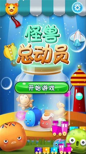 怪兽总动员(1)