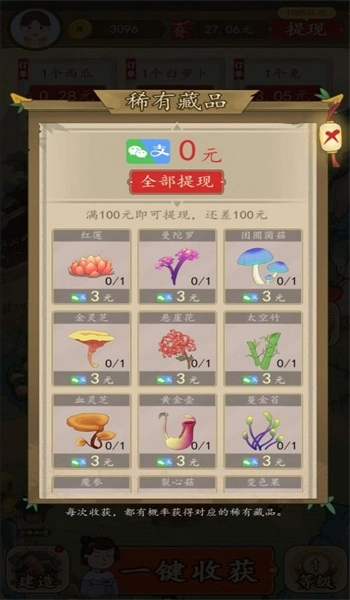 招财的土地免费版图2