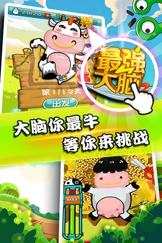 最强大脑游戏官方最新版图4