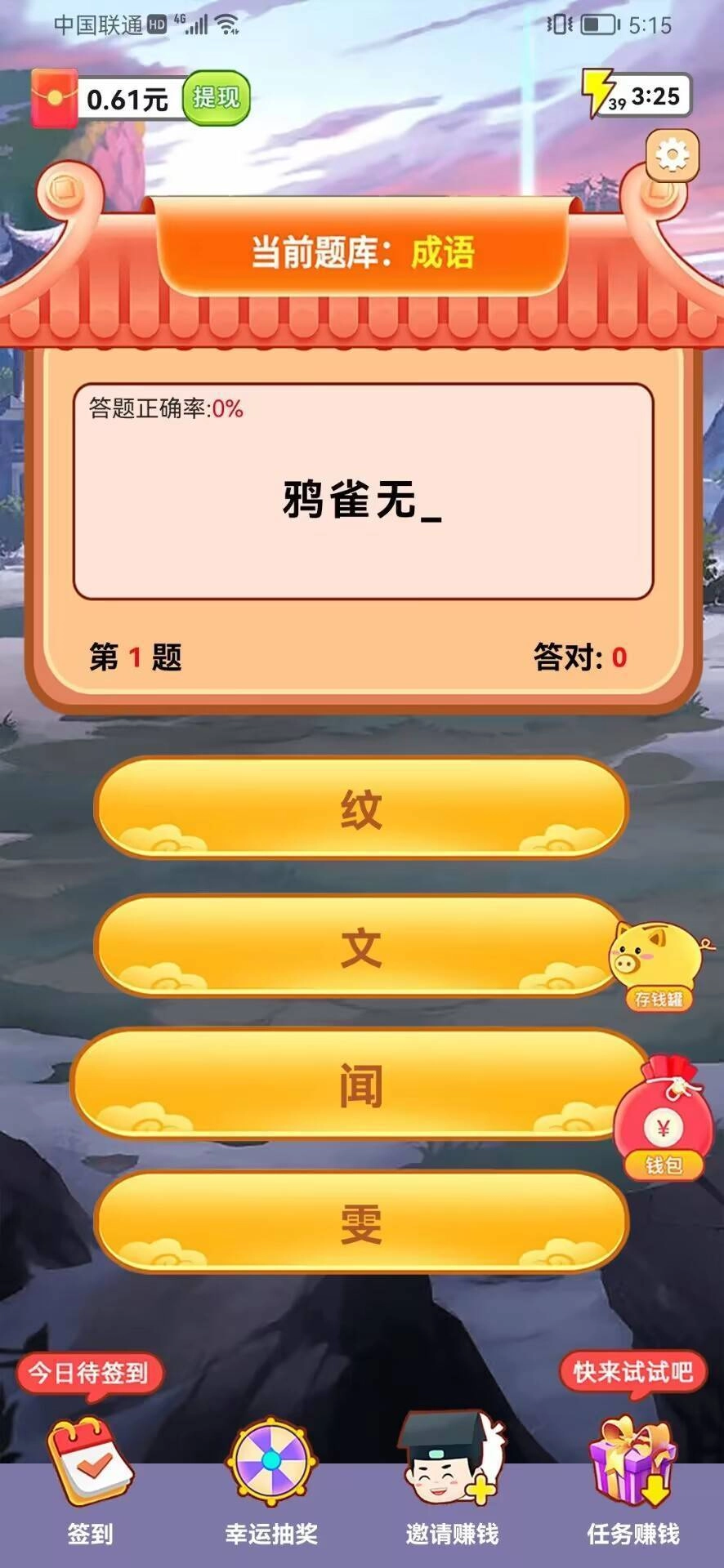 答题来闯关通用版图2