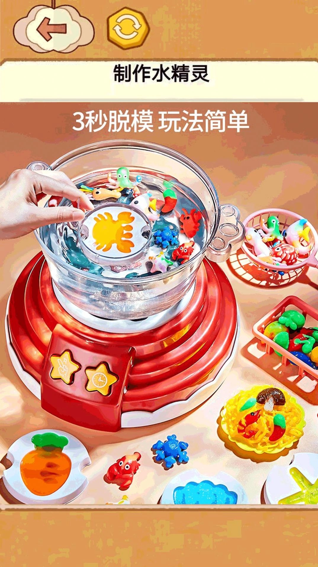 水精灵制作玩具(2)