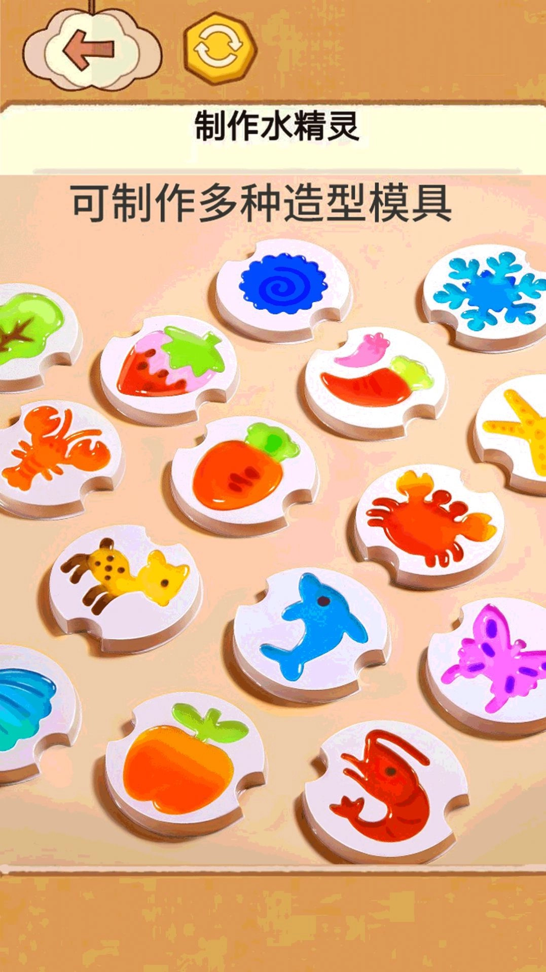 水精灵制作玩具(3)