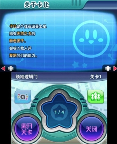 星之卡比机械星球3