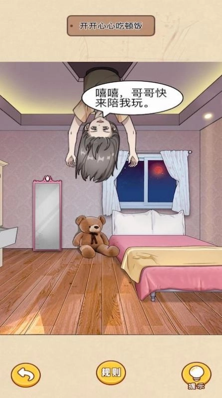 看穿人心游戏安装包图2