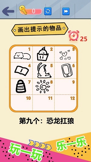 自己画自己猜图1