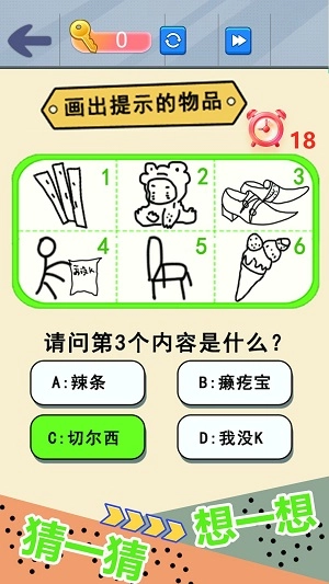 自己画自己猜图2