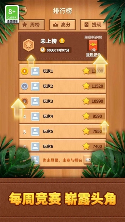 方块消一消免费版图2