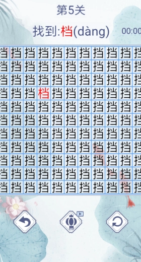 汉字找茬3000关(2)