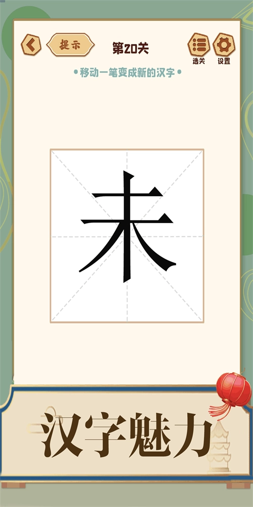添一笔成字(2)