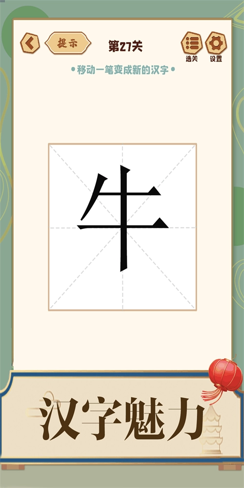添一笔成字(3)