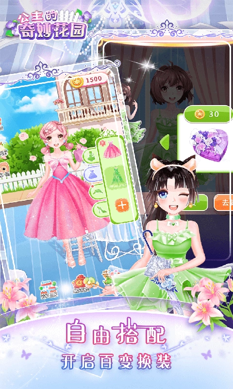 公主的奇妙花园(1)