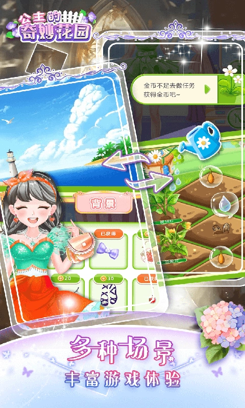 公主的奇妙花园(3)