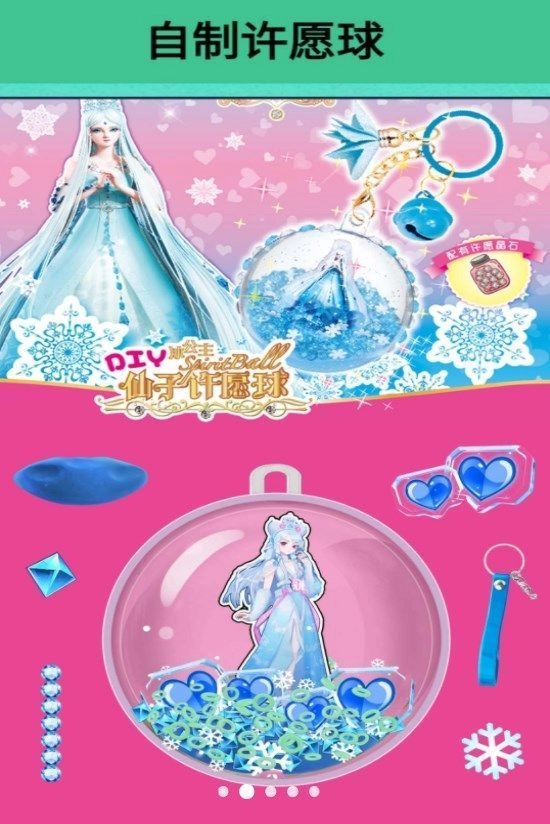 叶罗丽许愿球制作(1)