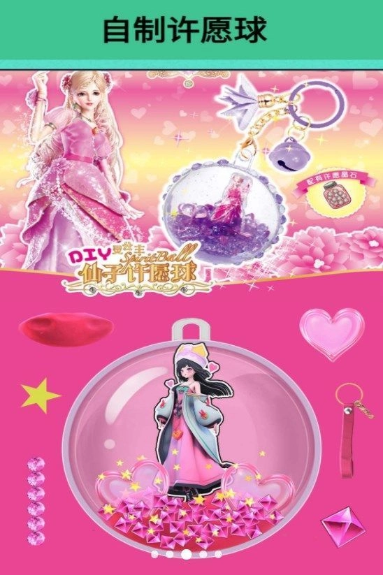 叶罗丽许愿球制作(2)