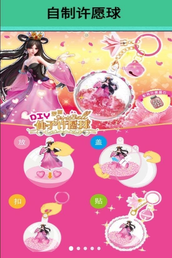 叶罗丽许愿球制作(3)