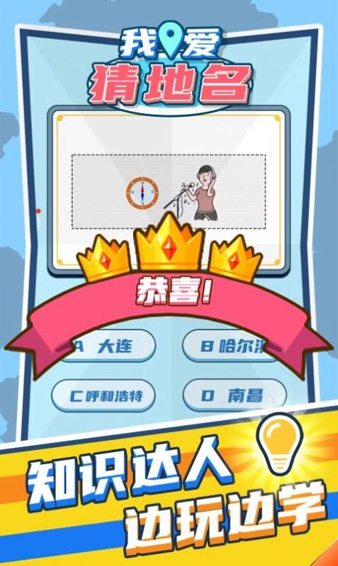 我爱猜地名游戏无广告版图2