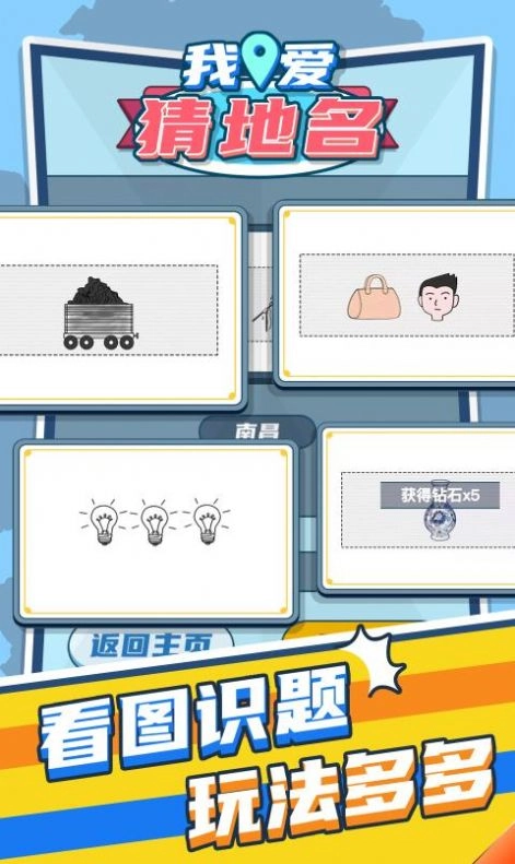 我爱猜地名游戏无广告版图3