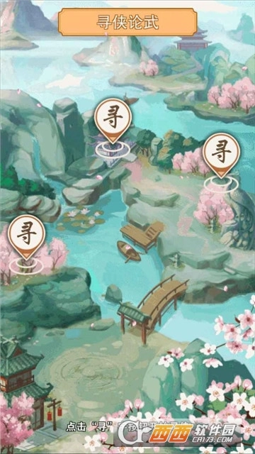 成语侠客行正版图2