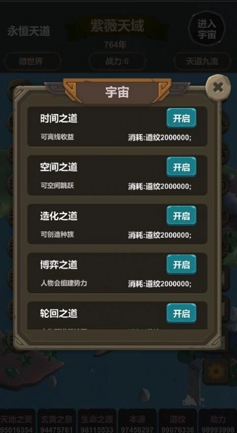 天道模拟安卓直装版图3