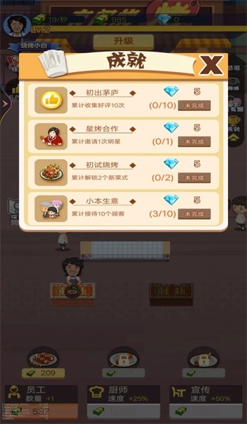 烧烤店大师手游版图2