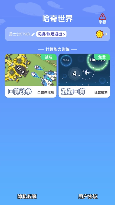 哈奇世界安卓版图1