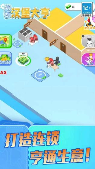 连锁汉堡大亨游戏纯净版图1