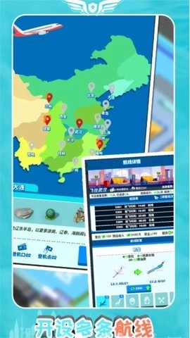 我要坐飞机图2
