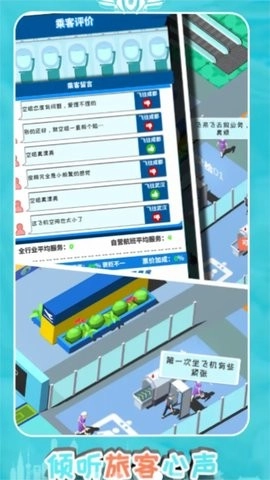 我要坐飞机图3
