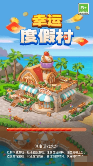 幸运度假村(3)