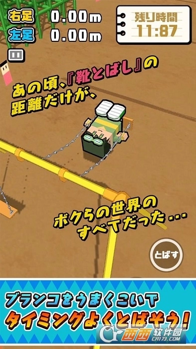 秋千飞鞋(2)
