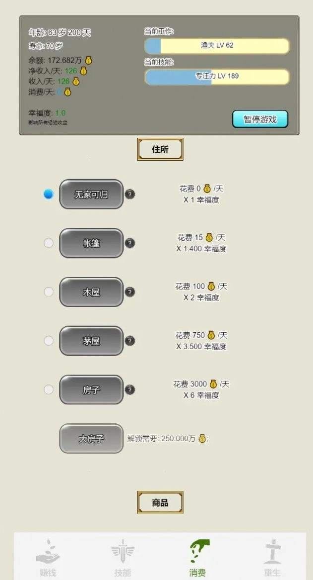 重生从乞丐开始(1)