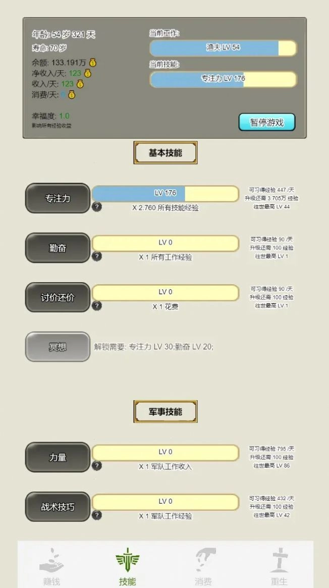 重生从乞丐开始(2)