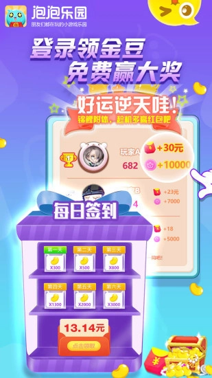 泡泡乐园安卓官方版图2