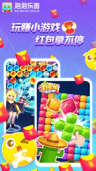 泡泡乐园安卓官方版图3