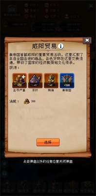 帝国的第99次重生游戏官方版图3