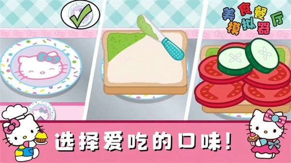美食餐厅模拟器官方版图1