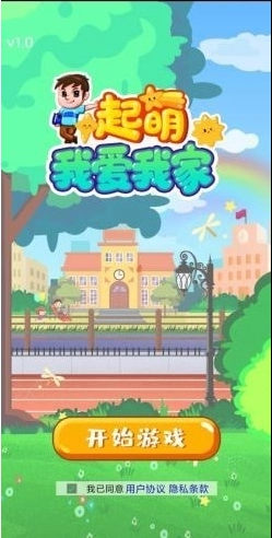 起萌我爱我家(1)