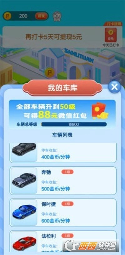 疯狂抢车位(1)
