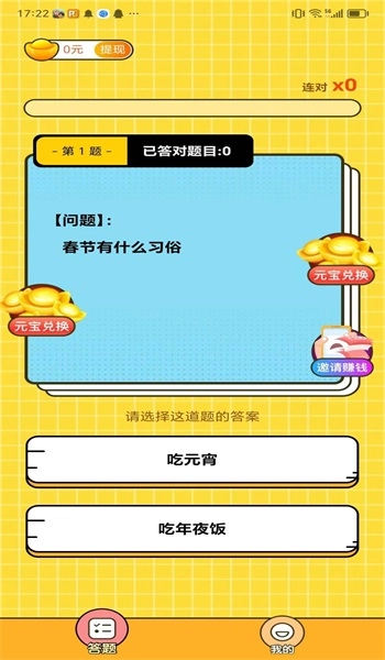 答题我在行(1)