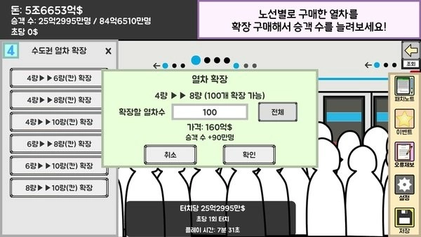 地铁运营大亨游戏完整版图3