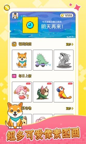 像素小画家游戏绿色版图2